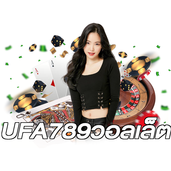 UFA789วอลเล็ต