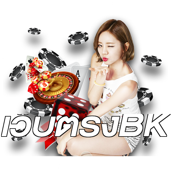 เว็บตรงBK